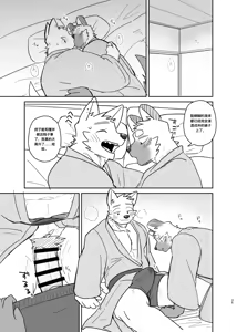 Page 34 of 携手同游 | A Trip For Two - preview thumbnail