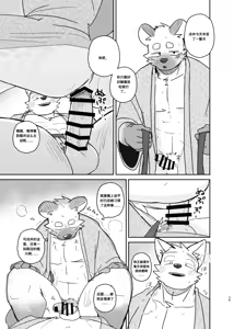 Page 38 of 携手同游 | A Trip For Two - preview thumbnail