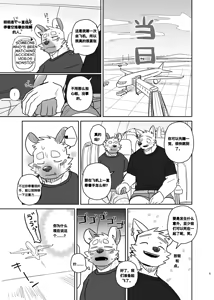 Page 4 of 携手同游 | A Trip For Two - preview thumbnail