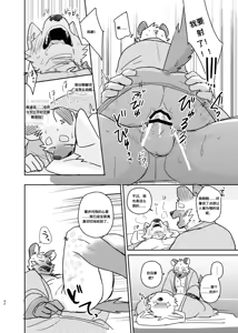 Page 41 of 携手同游 | A Trip For Two - preview thumbnail