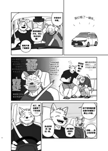 Page 5 of 携手同游 | A Trip For Two - preview thumbnail