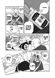 Page 6 of 携手同游 | A Trip For Two - preview thumbnail