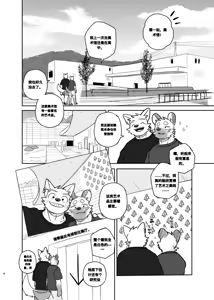 Page 7 of 携手同游 | A Trip For Two - preview thumbnail