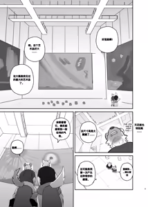 Page 8 of 携手同游 | A Trip For Two - preview thumbnail