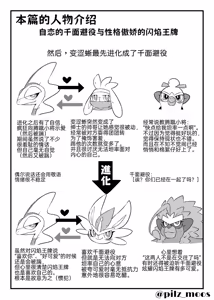 Page 47 of 水火不容的恋爱日常？（千面避役×｜Artist：苔おじさん｜Ace的个人汉化｜（Pokemon）（Chinese） - preview thumbnail