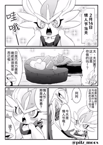 Page 48 of 水火不容的恋爱日常？（千面避役×｜Artist：苔おじさん｜Ace的个人汉化｜（Pokemon）（Chinese） - preview thumbnail