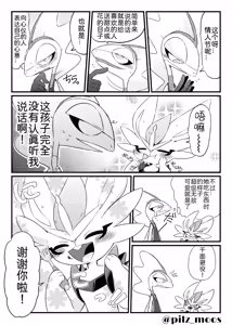 Page 49 of 水火不容的恋爱日常？（千面避役×｜Artist：苔おじさん｜Ace的个人汉化｜（Pokemon）（Chinese） - preview thumbnail