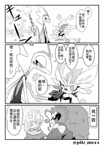 Page 50 of 水火不容的恋爱日常？（千面避役×｜Artist：苔おじさん｜Ace的个人汉化｜（Pokemon）（Chinese） - preview thumbnail