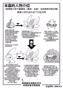 Page 51 of 水火不容的恋爱日常？（千面避役×｜Artist：苔おじさん｜Ace的个人汉化｜（Pokemon）（Chinese） - preview thumbnail