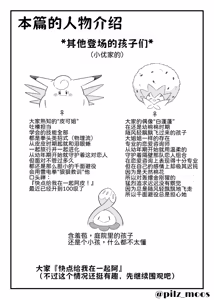 Page 52 of 水火不容的恋爱日常？（千面避役×｜Artist：苔おじさん｜Ace的个人汉化｜（Pokemon）（Chinese） - preview thumbnail