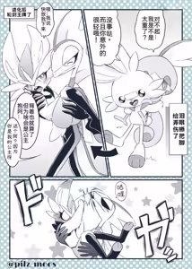 Page 53 of 水火不容的恋爱日常？（千面避役×｜Artist：苔おじさん｜Ace的个人汉化｜（Pokemon）（Chinese） - preview thumbnail