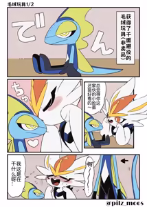 Page 54 of 水火不容的恋爱日常？（千面避役×｜Artist：苔おじさん｜Ace的个人汉化｜（Pokemon）（Chinese） - preview thumbnail