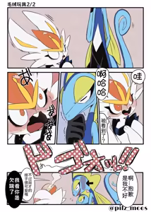 Page 55 of 水火不容的恋爱日常？（千面避役×｜Artist：苔おじさん｜Ace的个人汉化｜（Pokemon）（Chinese） - preview thumbnail