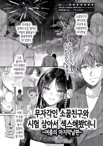 Mujikaku na Osananajimi to Kyoumi Honi de Yatte Mitara ~Natsu no Saishuu Hen~ | 무자각인 소꿉친구와 시험 삼아서 섹스해봤더니 ~여름의 마지막날편~ - hentai manga cover image