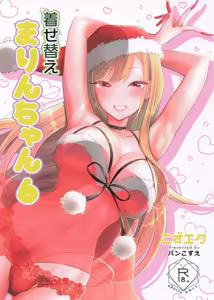 着せ替えまりんちゃん6 - hentai manga cover image