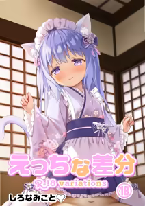 Wafū meido-fuku de go hōshi nako-chan - hentai manga cover image