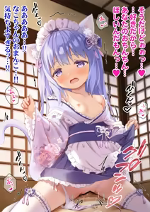 Page 13 of Wafū meido-fuku de go hōshi nako-chan - preview thumbnail
