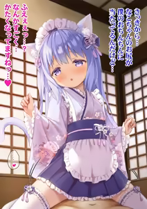 Page 5 of Wafū meido-fuku de go hōshi nako-chan - preview thumbnail