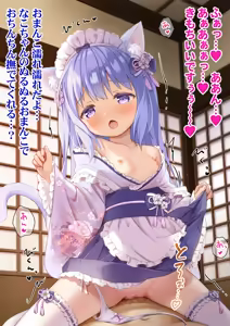 Page 9 of Wafū meido-fuku de go hōshi nako-chan - preview thumbnail