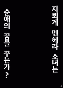 Page 28 of Jirai kei yami joshi ha junai no yume wo miruka? | 지뢰계 멘헤라 소녀는 순애의 꿈을 꾸는가? - preview thumbnail