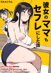 Kanojo no Mama mo Sex Friend ni shita Hanashi! - hentai manga cover image