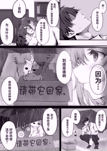 Page 49 of Boku wa Dare to Tsukiaeba Ii no Darou ka - preview thumbnail