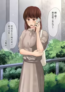 Page 15 of 约会中途去了趟厕所… - preview thumbnail