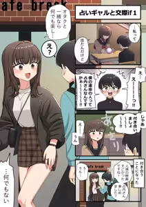 インチキ占いギャルと交際if - hentai manga cover image