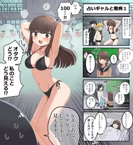 占いギャルと看病 - hentai manga cover image