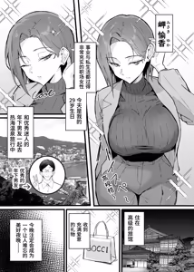 Page 4 of クール系年上バリキャリ彼女 尊厳破壊和姦2 ~純愛NTRごっこ編~ - preview thumbnail