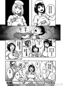Page 4 of Sakusei Byoutou ~Seikaku Saiaku no Nurse shika Inai Byouin de Shasei Kanri Seikatsu~ Dai 9 Shou Kouhen | 搾精病棟～在只有惡劣性格的護士存在的醫院裡度過的射精管理生活～第九章 後編 - preview thumbnail