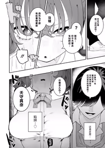 Page 23 of Teki Kanbu wa Motokare!? ~Mazo Mahou Tenshi~ 2 | 敌方干部是我的前男友！？~抖M魔法天使~ 2 - preview thumbnail