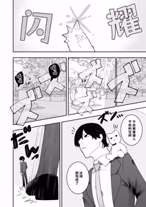 Page 25 of Teki Kanbu wa Motokare!? ~Mazo Mahou Tenshi~ 2 | 敌方干部是我的前男友！？~抖M魔法天使~ 2 - preview thumbnail