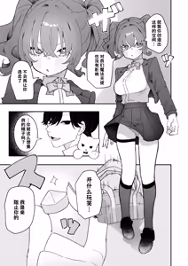 Page 26 of Teki Kanbu wa Motokare!? ~Mazo Mahou Tenshi~ 2 | 敌方干部是我的前男友！？~抖M魔法天使~ 2 - preview thumbnail