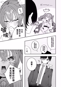 Page 30 of Teki Kanbu wa Motokare!? ~Mazo Mahou Tenshi~ 2 | 敌方干部是我的前男友！？~抖M魔法天使~ 2 - preview thumbnail