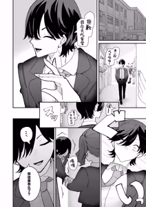Page 9 of Teki Kanbu wa Motokare!? ~Mazo Mahou Tenshi~ 2 | 敌方干部是我的前男友！？~抖M魔法天使~ 2 - preview thumbnail