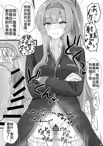 Page 16 of Shiraishi Utaha ni Ouen Saretai - preview thumbnail