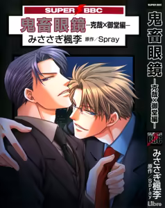 Page 202 of Kichiku Megane vol.1 - Megane Saeki x Midou - preview thumbnail