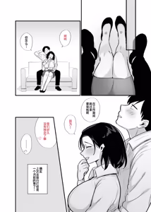 Page 5 of Kachiki na Single Mother to Dosukebe Netsuai Seikou 3 ~Nakadashi Kyuai Onigokko~ - preview thumbnail