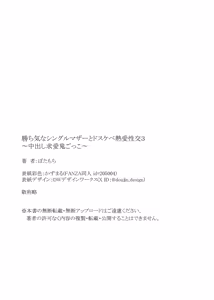 Page 61 of Kachiki na Single Mother to Dosukebe Netsuai Seikou 3 ~Nakadashi Kyuai Onigokko~ - preview thumbnail