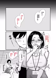 Page 9 of Kachiki na Single Mother to Dosukebe Netsuai Seikou 3 ~Nakadashi Kyuai Onigokko~ - preview thumbnail
