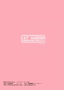 Page 209 of CAT GARDEN(Nekotewi)部分作品汉化 - preview thumbnail