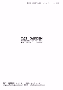 Page 227 of CAT GARDEN(Nekotewi)部分作品汉化 - preview thumbnail