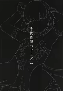 Page 241 of CAT GARDEN(Nekotewi)部分作品汉化 - preview thumbnail