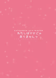 Page 262 of CAT GARDEN(Nekotewi)部分作品汉化 - preview thumbnail