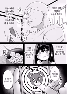 Page 21 of Saimin Ningyou | 최면인형 - preview thumbnail