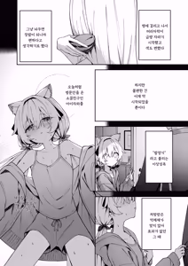 Page 8 of Animal Syndrome | 애니멀 신드롬 - preview thumbnail