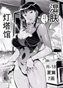 Page 50 of 濡れ肌症女 2 - preview thumbnail