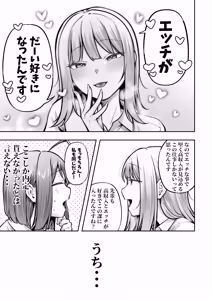 Page 36 of Watashi no Haizokusaki wa Seishori-ka 3 ~ Gyaru na Intern-sei Hen ~ - preview thumbnail