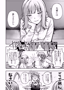 Page 37 of Watashi no Haizokusaki wa Seishori-ka 3 ~ Gyaru na Intern-sei Hen ~ - preview thumbnail